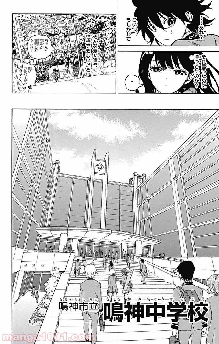 双星の陰陽師 - raw - 第6話 - https://jppp.mangajikan.cc/jppp/05241448/jgx3vvzaxn2.jpg