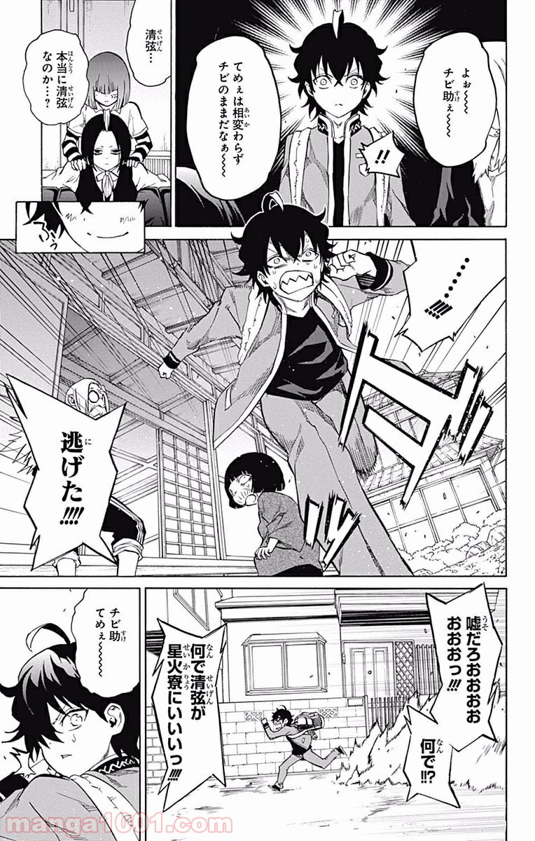双星の陰陽師 - raw - 第7話 - https://jppp.mangajikan.cc/jppp/05241448/kgh4kywkttw.jpg