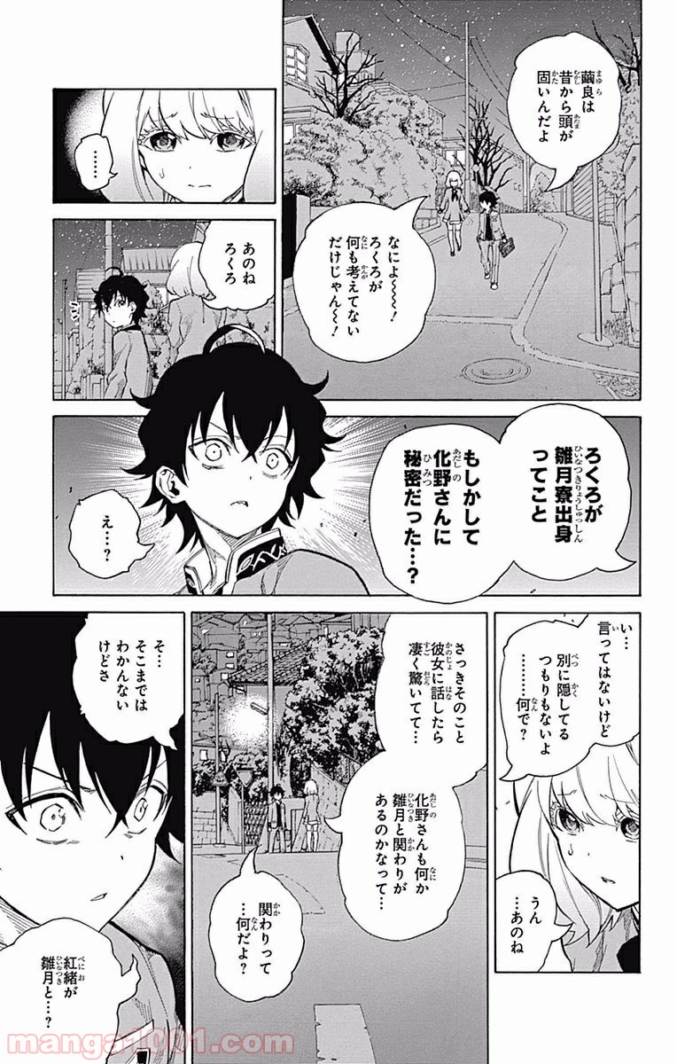 双星の陰陽師 - raw - 第7話 - https://jppp.mangajikan.cc/jppp/05241448/ljfv2mcjqbg.jpg