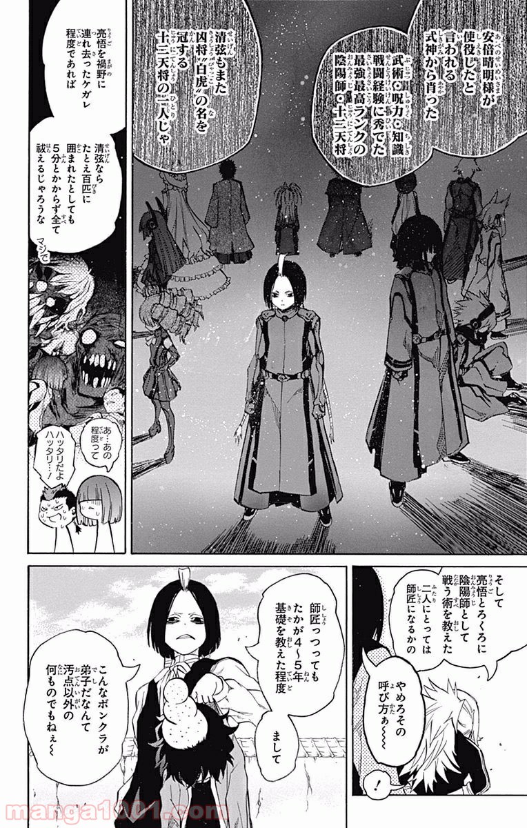双星の陰陽師 - raw - 第7話 - https://jppp.mangajikan.cc/jppp/05241448/n4g2fv3cm3j.jpg
