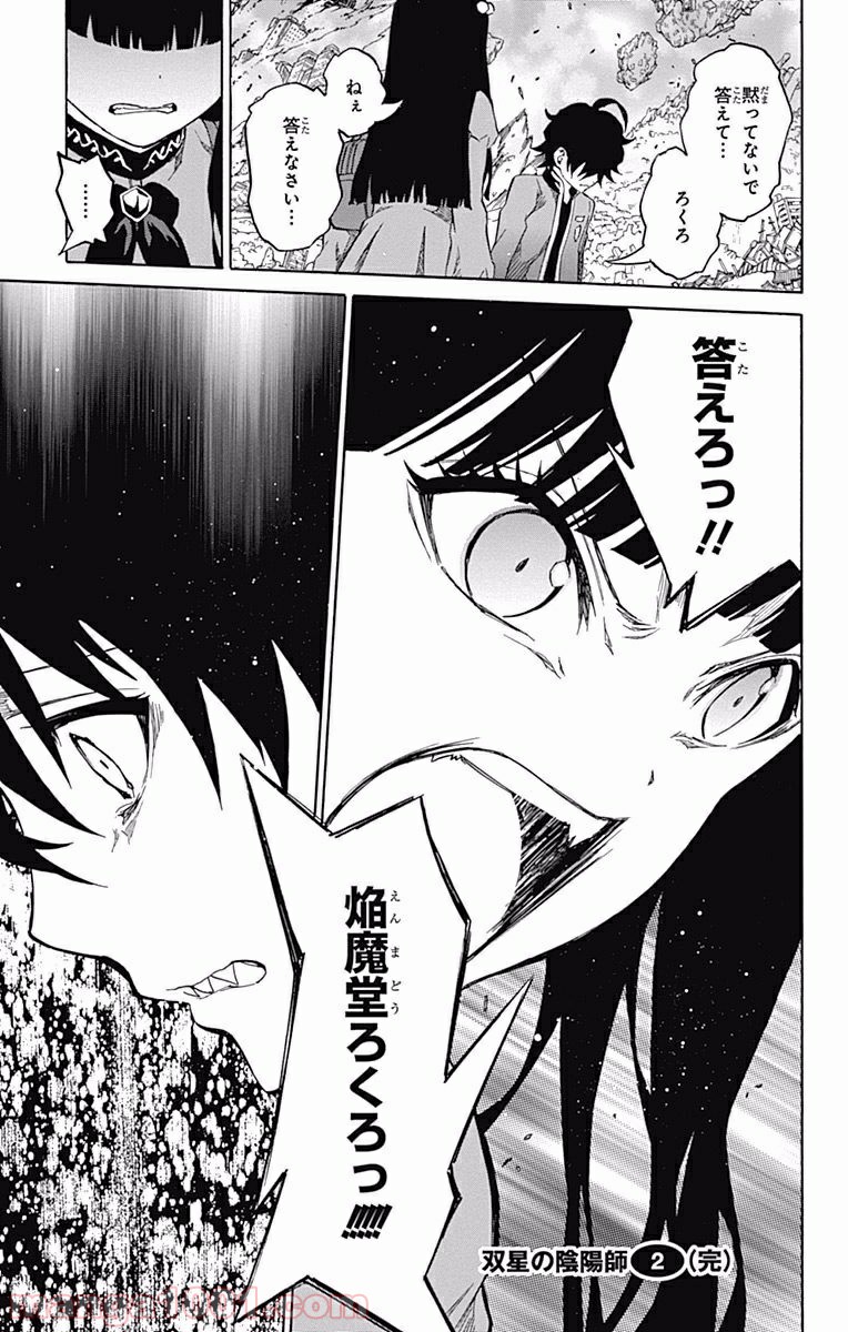 双星の陰陽師 - raw - 第7話 - https://jppp.mangajikan.cc/jppp/05241448/nyvyq2j1ndh.jpg