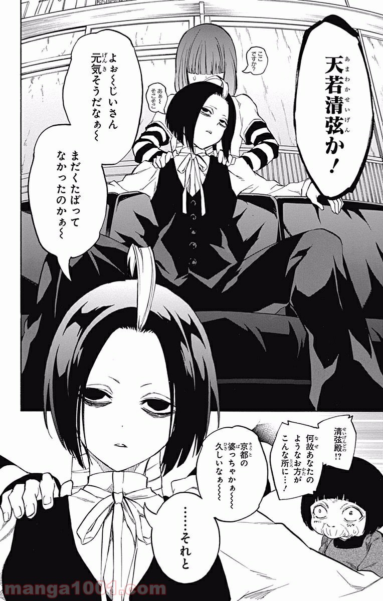 双星の陰陽師 - raw - 第7話 - https://jppp.mangajikan.cc/jppp/05241448/pjrnqpgt43v.jpg