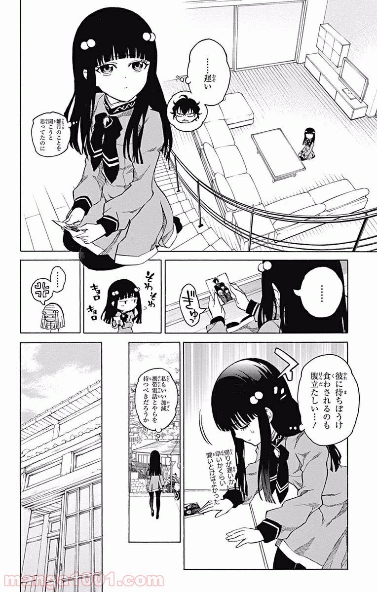 双星の陰陽師 - raw - 第7話 - https://jppp.mangajikan.cc/jppp/05241448/pq0am0sylfm.jpg