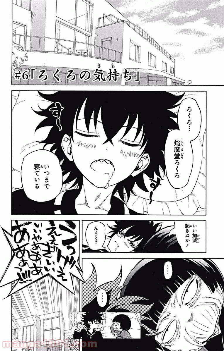 双星の陰陽師 - raw - 第6話 - https://jppp.mangajikan.cc/jppp/05241448/pr4tyvchrzr.jpg