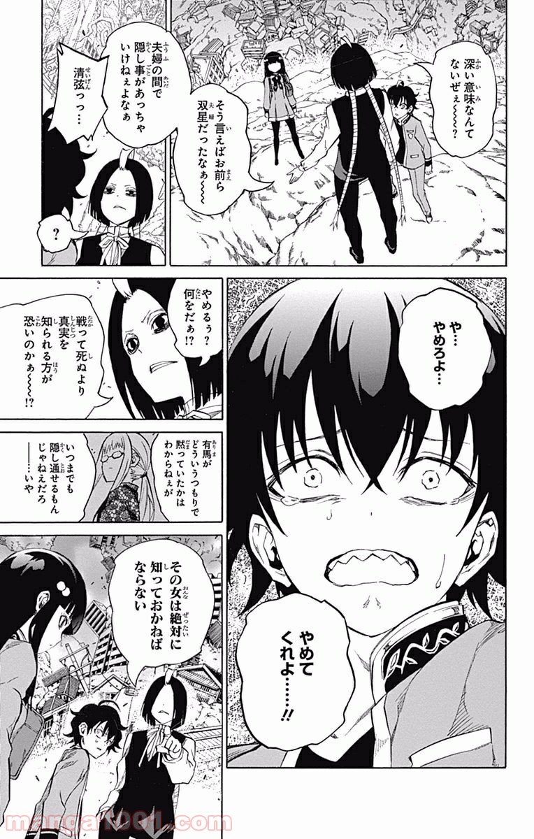 双星の陰陽師 - raw - 第7話 - https://jppp.mangajikan.cc/jppp/05241448/qlewf0h0eul.jpg