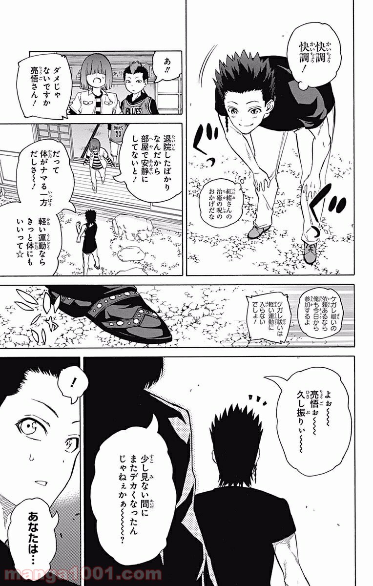 双星の陰陽師 - raw - 第7話 - https://jppp.mangajikan.cc/jppp/05241448/r1cgyjyhx4x.jpg