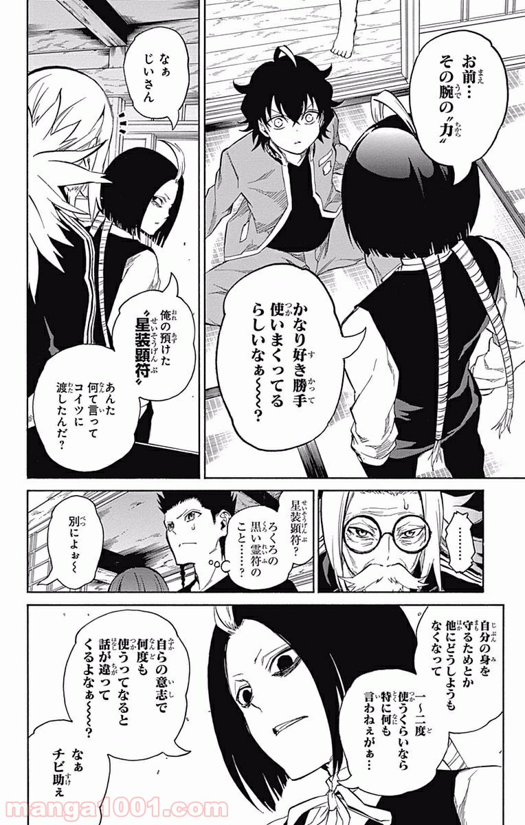 双星の陰陽師 - raw - 第7話 - https://jppp.mangajikan.cc/jppp/05241448/sdb0zmub3k4.jpg