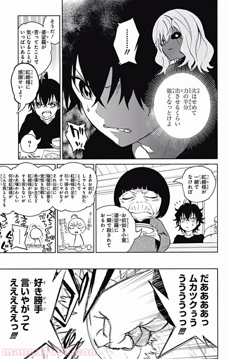 双星の陰陽師 - raw - 第6話 - https://jppp.mangajikan.cc/jppp/05241448/t3p5skav4ce.jpg