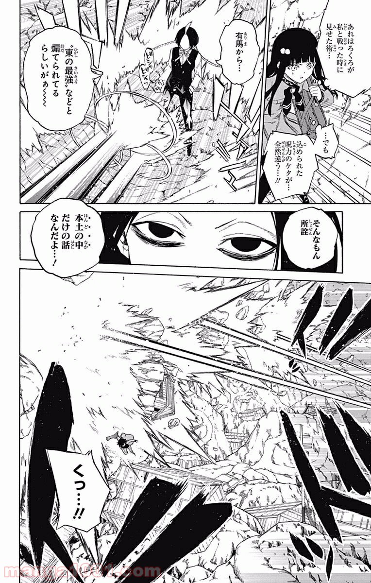 双星の陰陽師 - raw - 第7話 - https://jppp.mangajikan.cc/jppp/05241448/tqyhgpu0v12.jpg