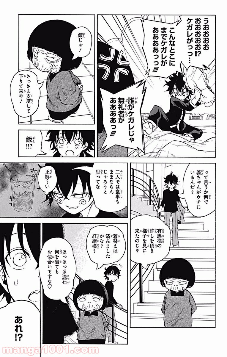 双星の陰陽師 - raw - 第6話 - https://jppp.mangajikan.cc/jppp/05241448/ug1txiqpnxh.jpg