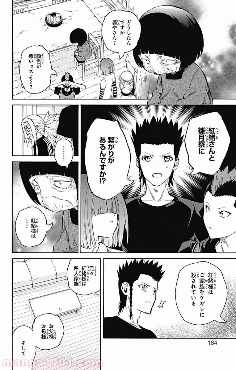 双星の陰陽師 - raw - 第7話 - https://jppp.mangajikan.cc/jppp/05241448/ulbhy3snzjq.jpg