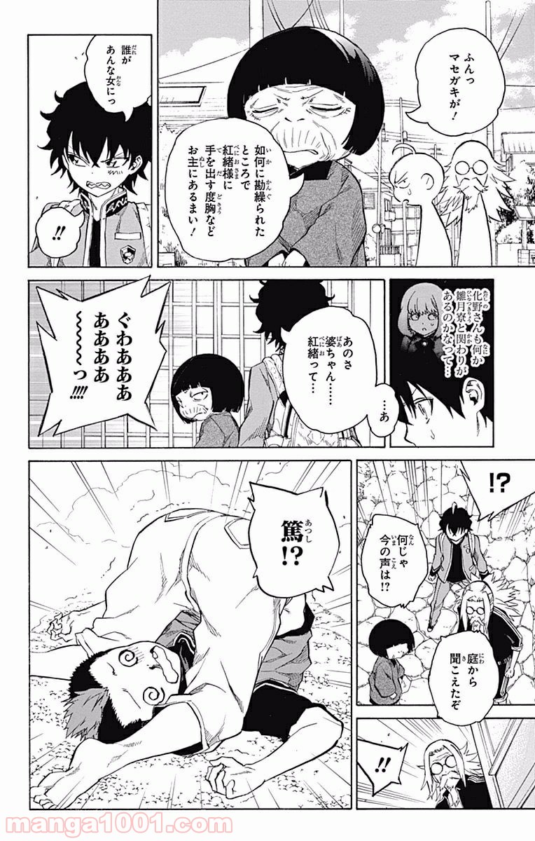 双星の陰陽師 - raw - 第7話 - https://jppp.mangajikan.cc/jppp/05241448/vhvi14kjxrk.jpg