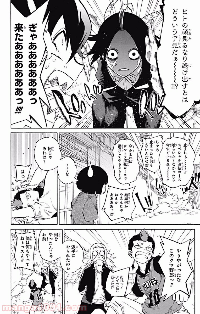 双星の陰陽師 - raw - 第7話 - https://jppp.mangajikan.cc/jppp/05241448/vl3lpvyg1p1.jpg