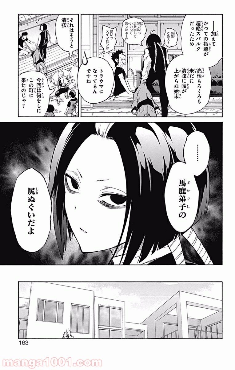 双星の陰陽師 - raw - 第7話 - https://jppp.mangajikan.cc/jppp/05241448/xluqqntfvwg.jpg