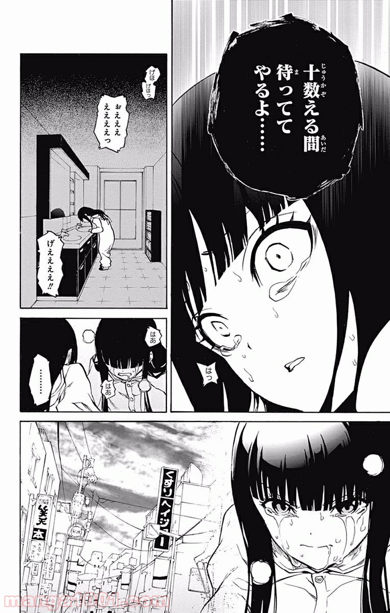 双星の陰陽師 - raw - 第4話 - https://jppp.mangajikan.cc/jppp/05241449/0skzlwonfwj.jpg