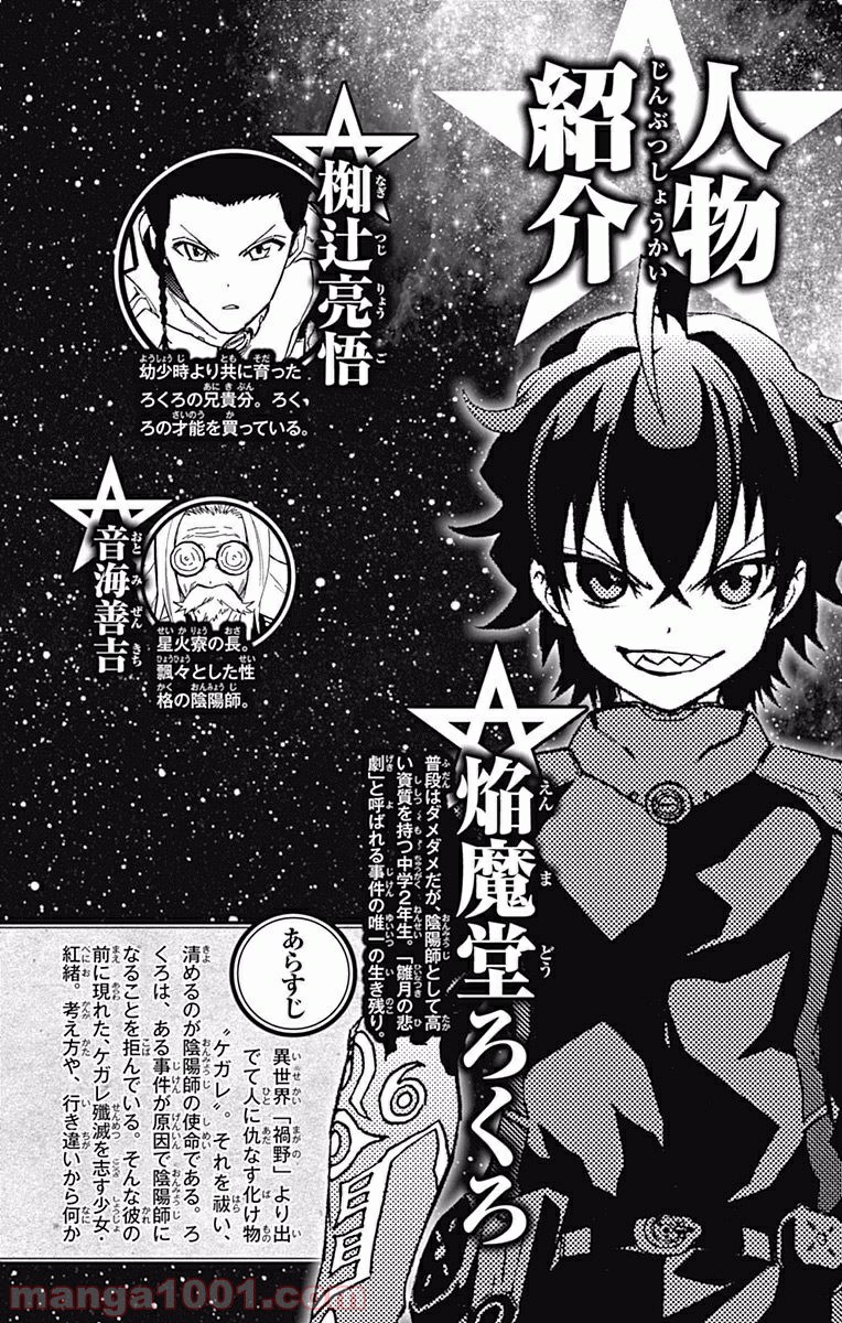 双星の陰陽師 - raw - 第4話 - https://jppp.mangajikan.cc/jppp/05241449/21dmlru5ixt.jpg