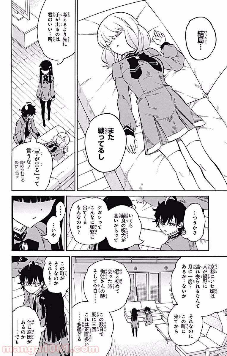 双星の陰陽師 - raw - 第6話 - https://jppp.mangajikan.cc/jppp/05241449/24lohewzh3d.jpg