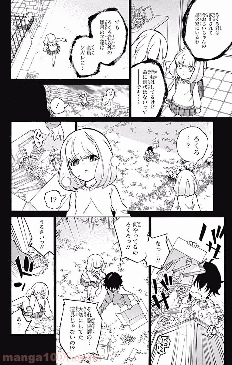 双星の陰陽師 - raw - 第6話 - https://jppp.mangajikan.cc/jppp/05241449/2e2q51zq0pl.jpg