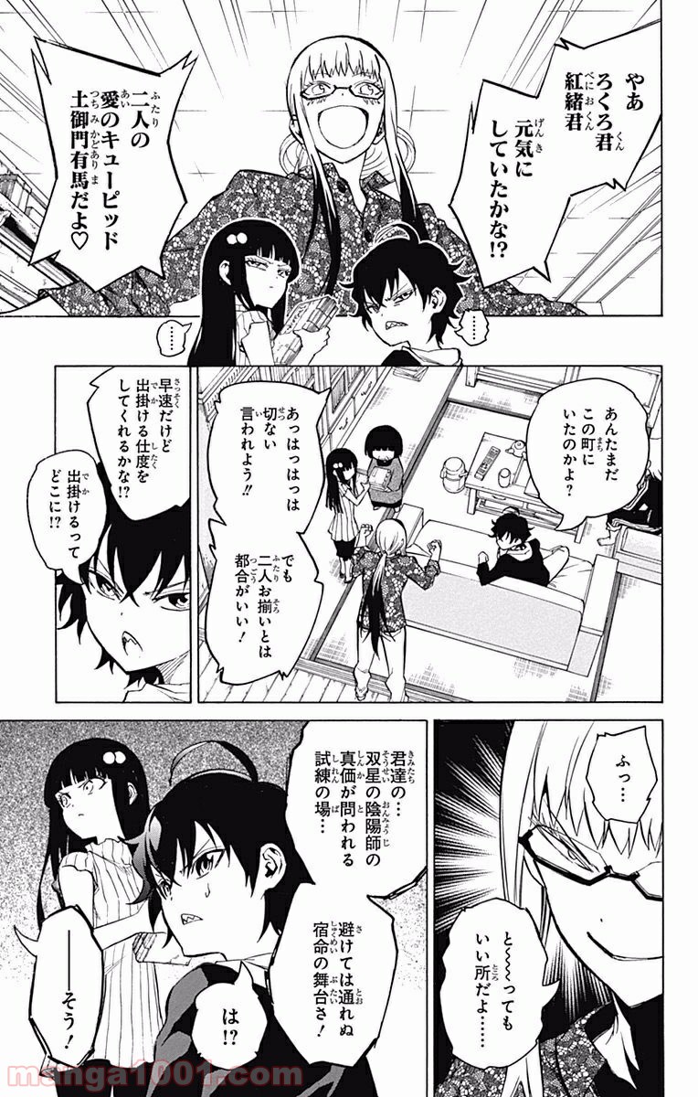 双星の陰陽師 - raw - 第4話 - https://jppp.mangajikan.cc/jppp/05241449/342lgu5ghjw.jpg