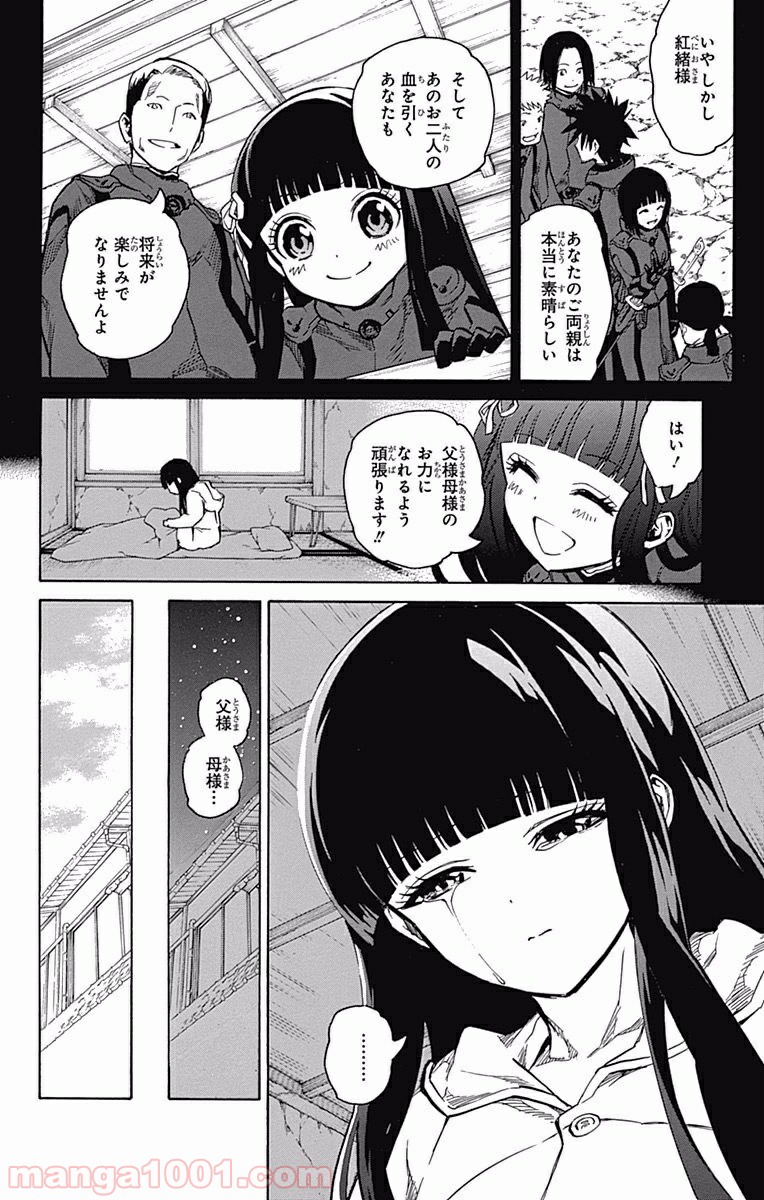 双星の陰陽師 - raw - 第4話 - https://jppp.mangajikan.cc/jppp/05241449/42ntnli2fqd.jpg