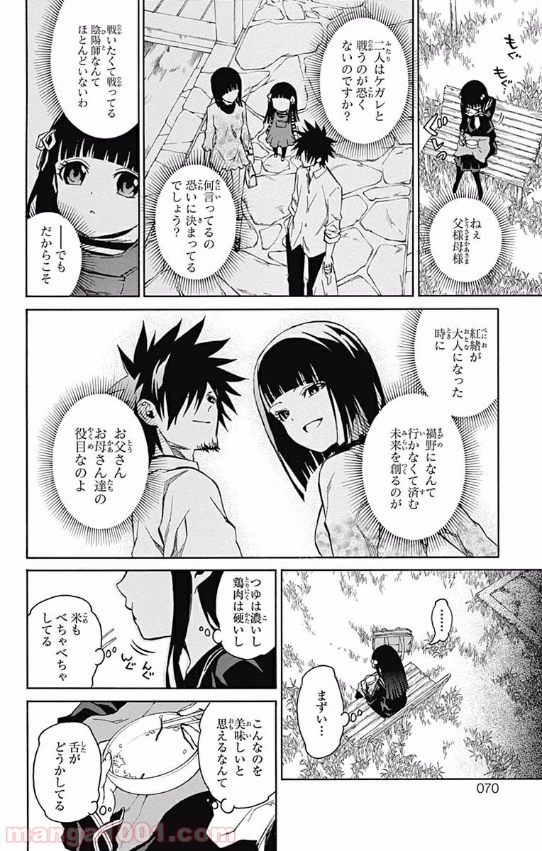 双星の陰陽師 - raw - 第5話 - https://jppp.mangajikan.cc/jppp/05241449/4jviuncqgm0.jpg