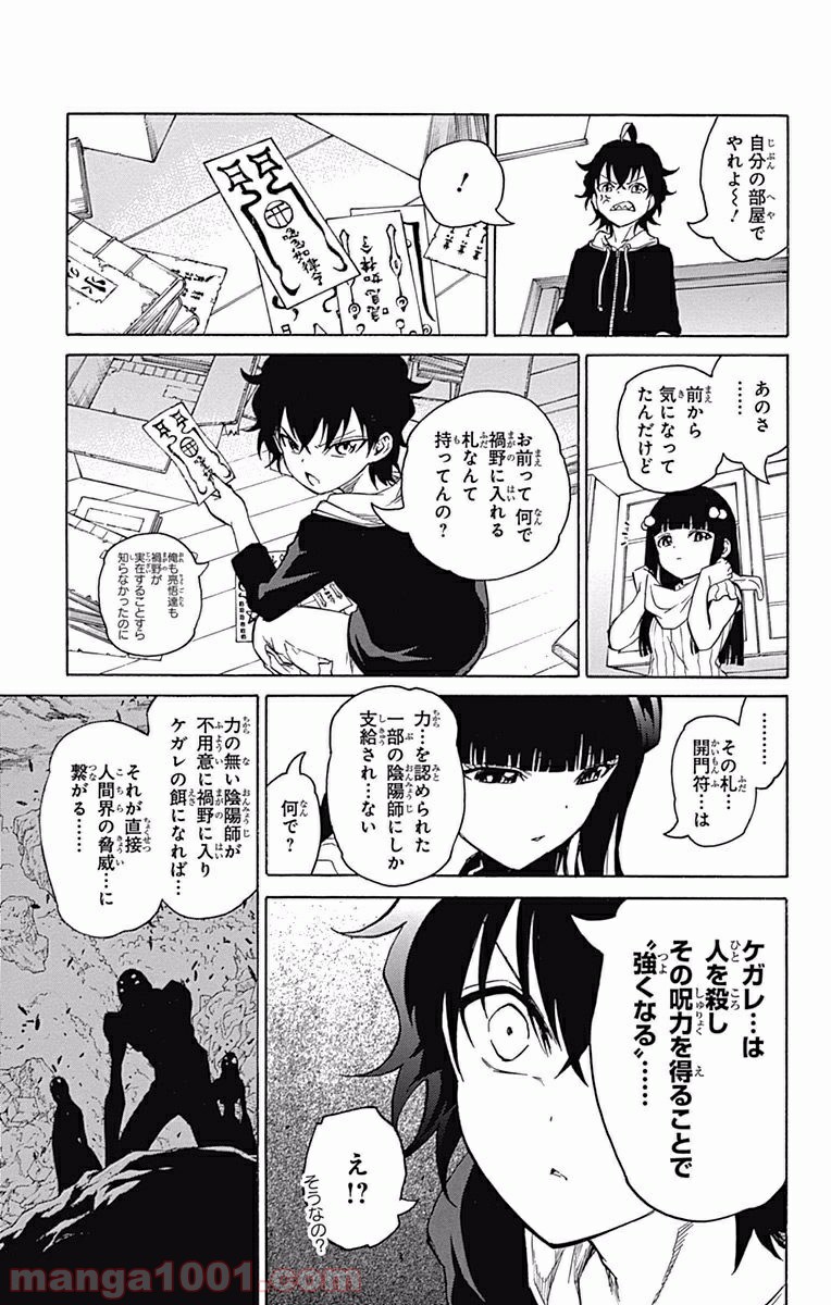 双星の陰陽師 - raw - 第4話 - https://jppp.mangajikan.cc/jppp/05241449/4od10ayhrnn.jpg