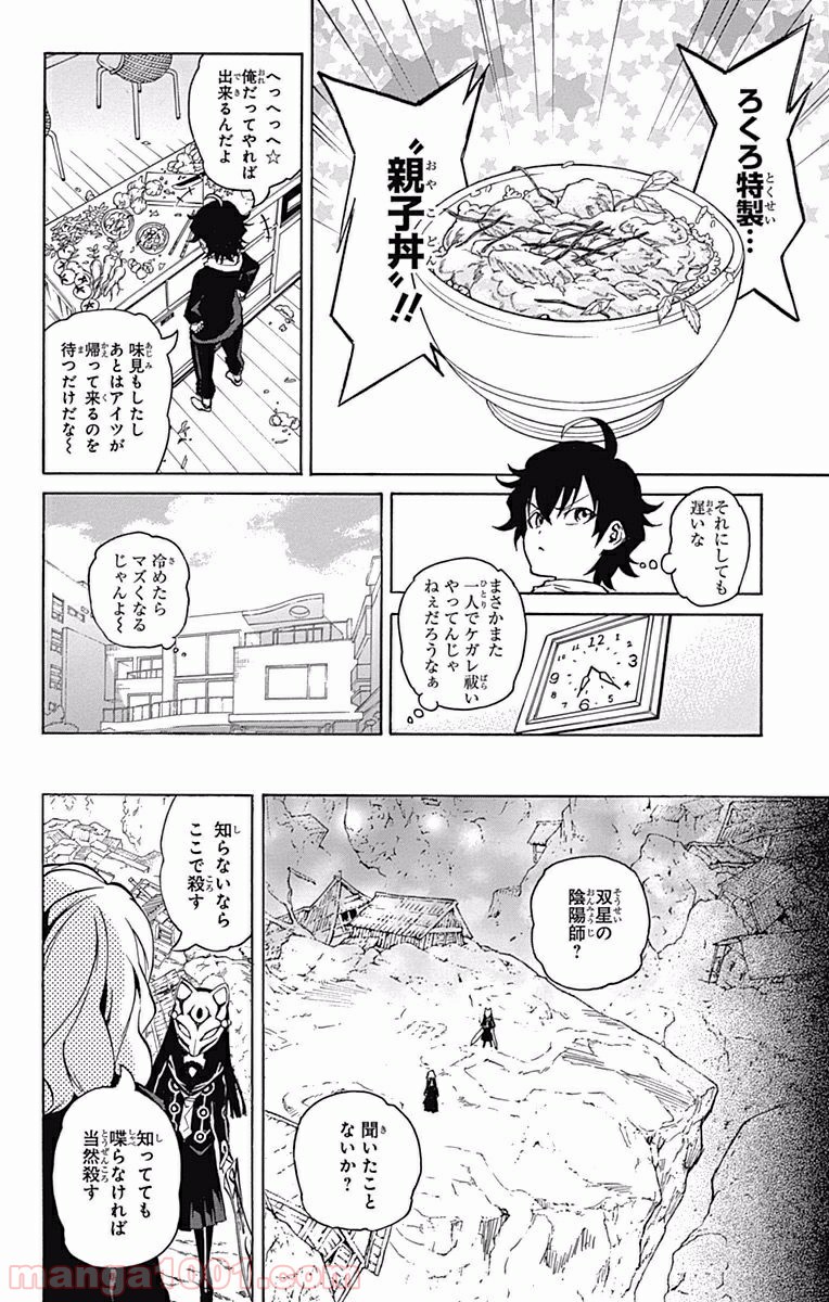 双星の陰陽師 - raw - 第4話 - https://jppp.mangajikan.cc/jppp/05241449/5bjxr2nioka.jpg