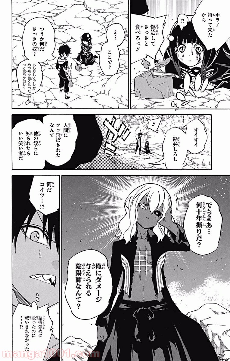 双星の陰陽師 - raw - 第4話 - https://jppp.mangajikan.cc/jppp/05241449/5bybtm4g3ro.jpg