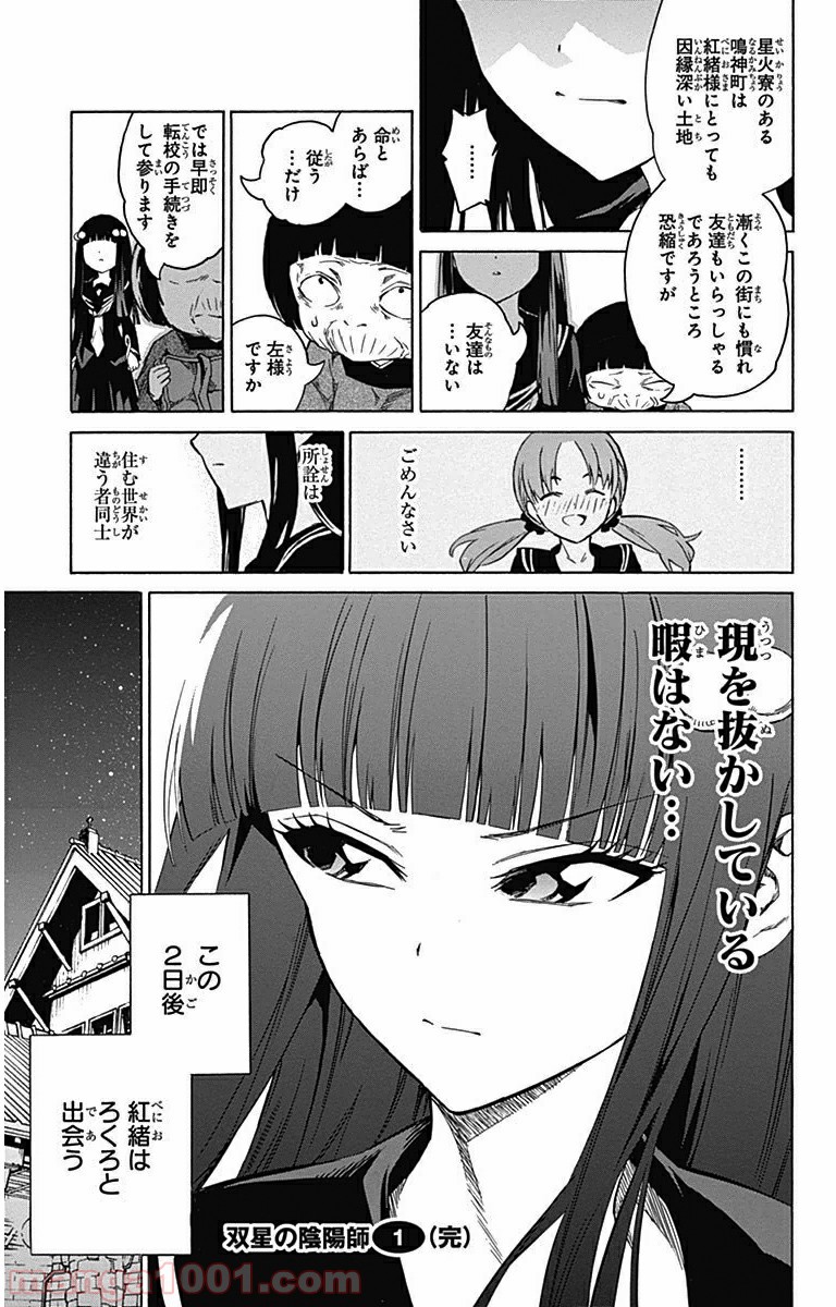 双星の陰陽師 - raw - 第3.5話 - https://jppp.mangajikan.cc/jppp/05241449/c1iyi0tu5ib.jpg