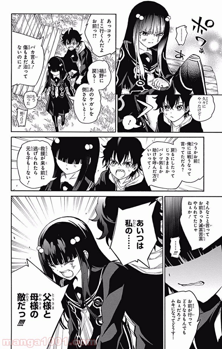 双星の陰陽師 - raw - 第5話 - https://jppp.mangajikan.cc/jppp/05241449/d2ketgxl0wh.jpg
