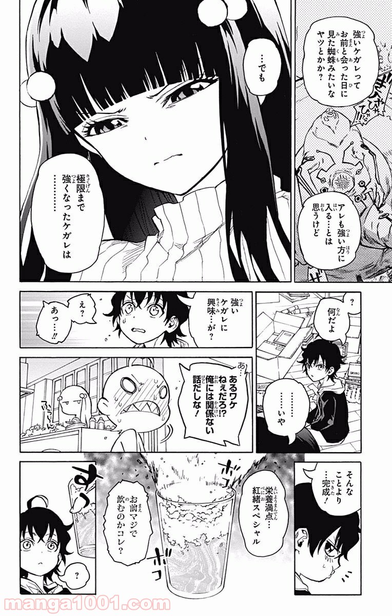 双星の陰陽師 - raw - 第4話 - https://jppp.mangajikan.cc/jppp/05241449/d2o1qnhqhes.jpg