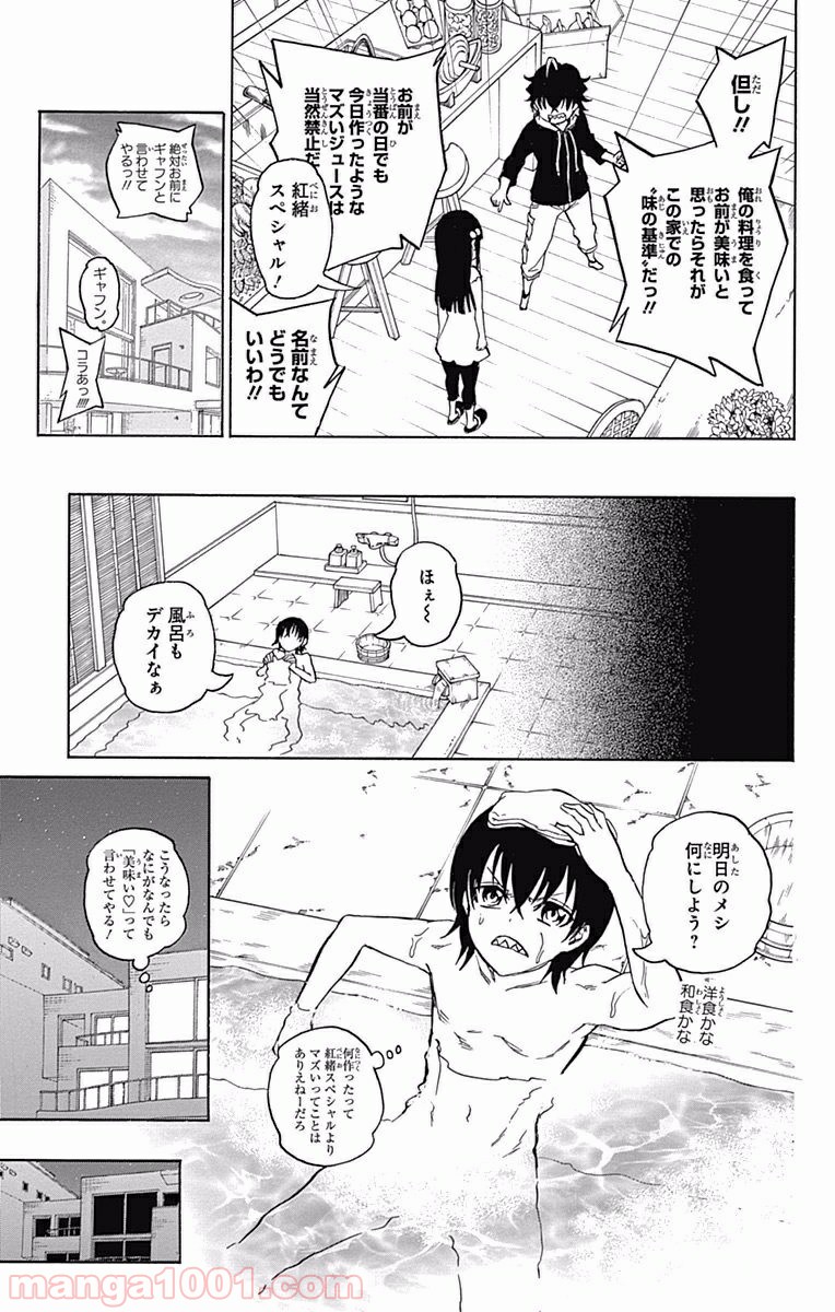 双星の陰陽師 - raw - 第4話 - https://jppp.mangajikan.cc/jppp/05241449/d30of334ky1.jpg