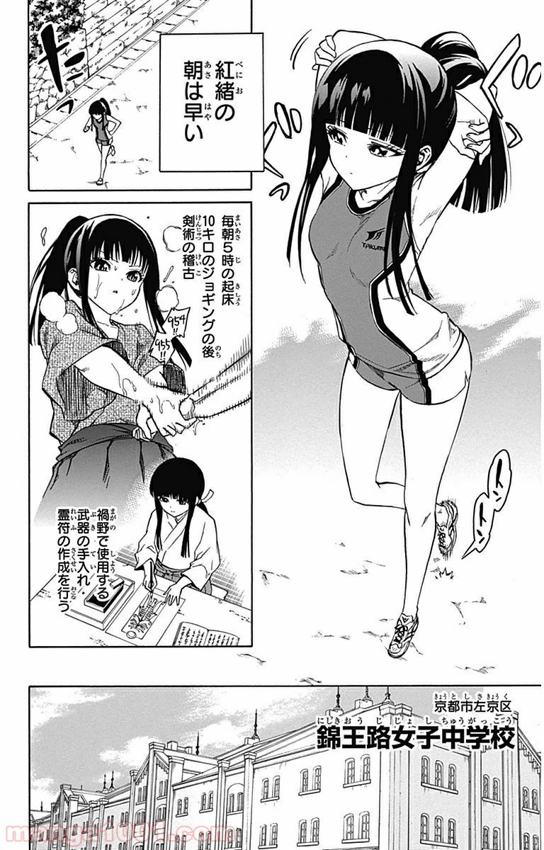 双星の陰陽師 - raw - 第3.5話 - https://jppp.mangajikan.cc/jppp/05241449/dgbmcdsmbul.jpg