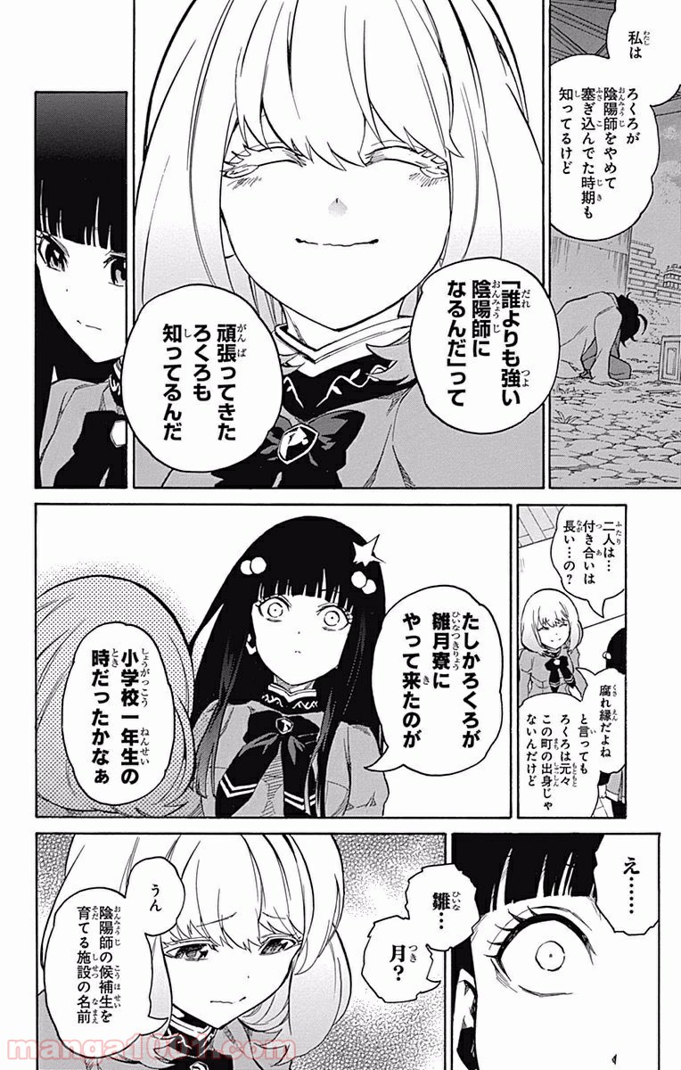 双星の陰陽師 - raw - 第6話 - https://jppp.mangajikan.cc/jppp/05241449/dl5ithruezy.jpg