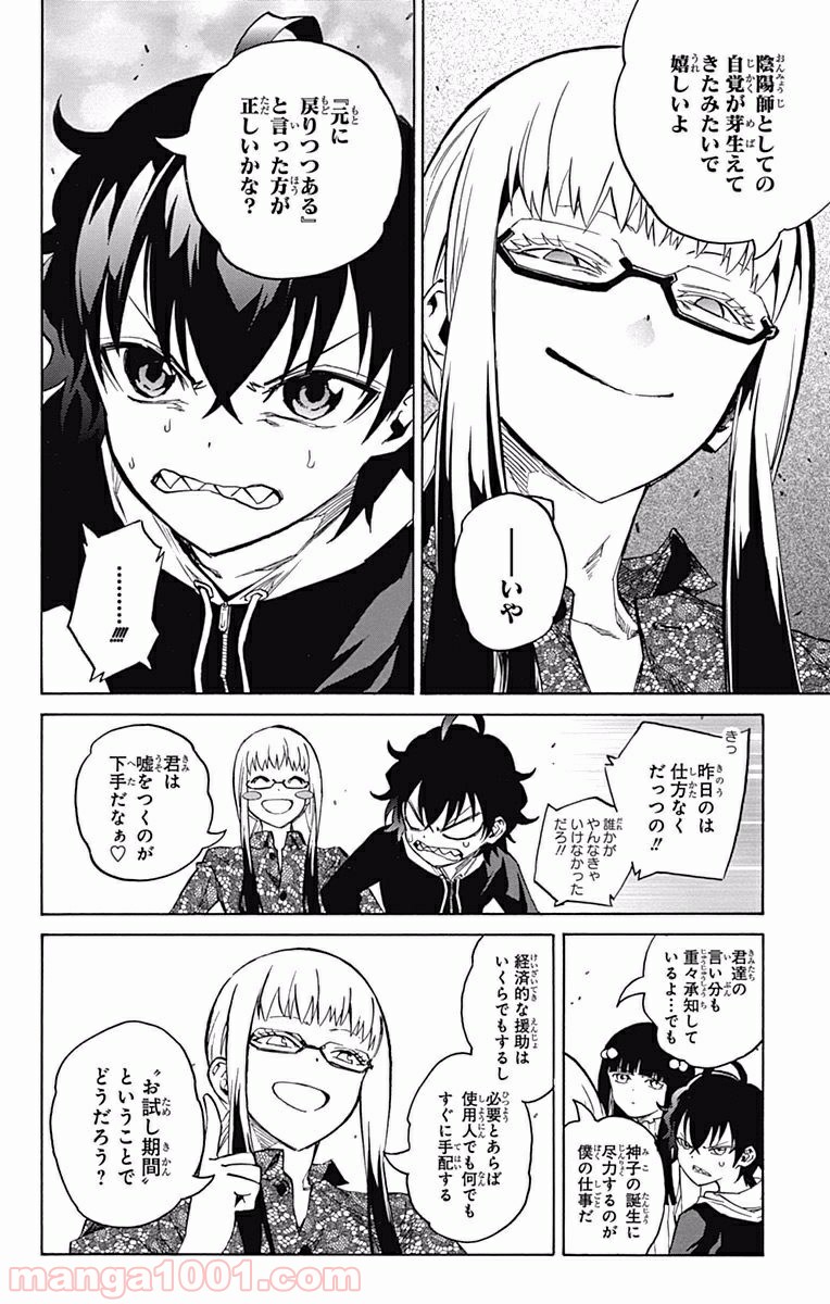 双星の陰陽師 - raw - 第4話 - https://jppp.mangajikan.cc/jppp/05241449/dpba5vrbiho.jpg