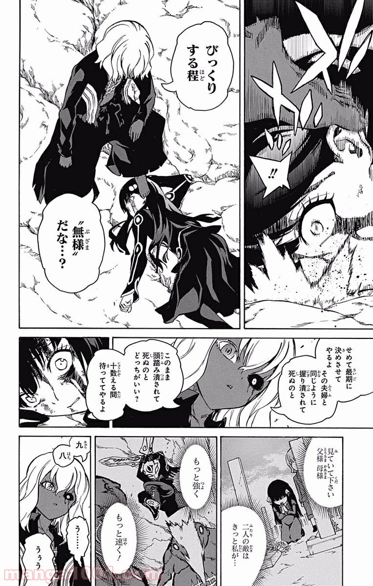 双星の陰陽師 - raw - 第4話 - https://jppp.mangajikan.cc/jppp/05241449/evgrkh3cf0m.jpg