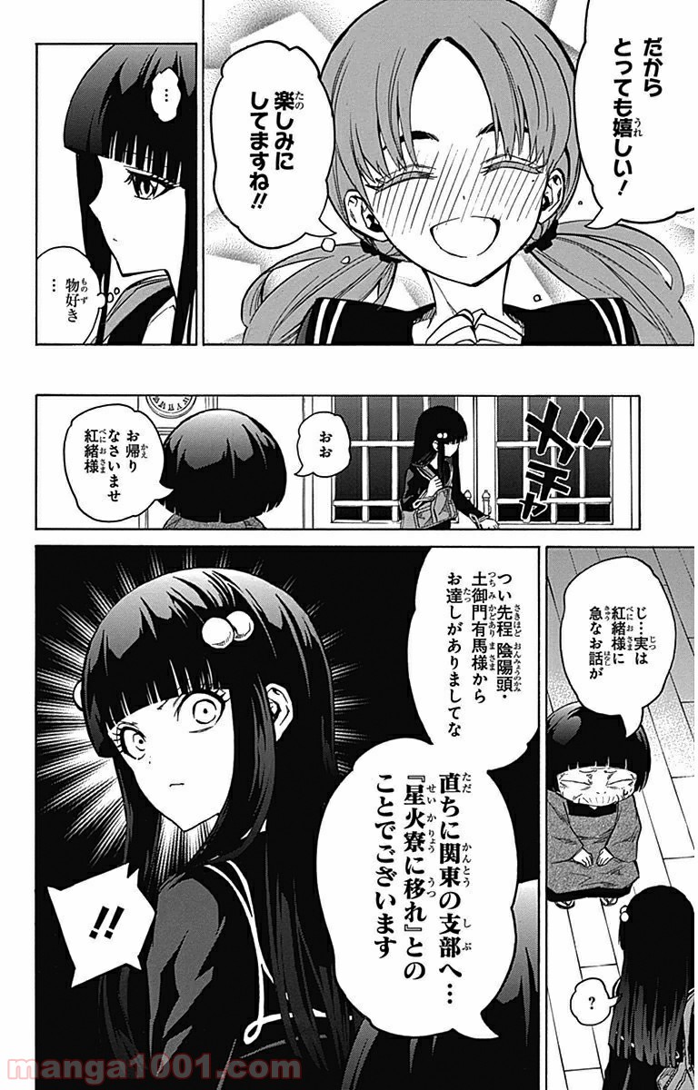 双星の陰陽師 - raw - 第3.5話 - https://jppp.mangajikan.cc/jppp/05241449/expmzbcrn33.jpg