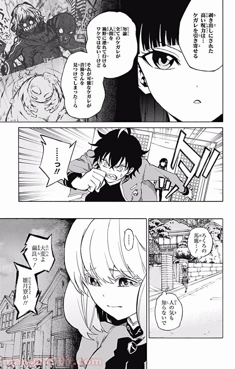 双星の陰陽師 - raw - 第6話 - https://jppp.mangajikan.cc/jppp/05241449/gnwgi1gj4bc.jpg