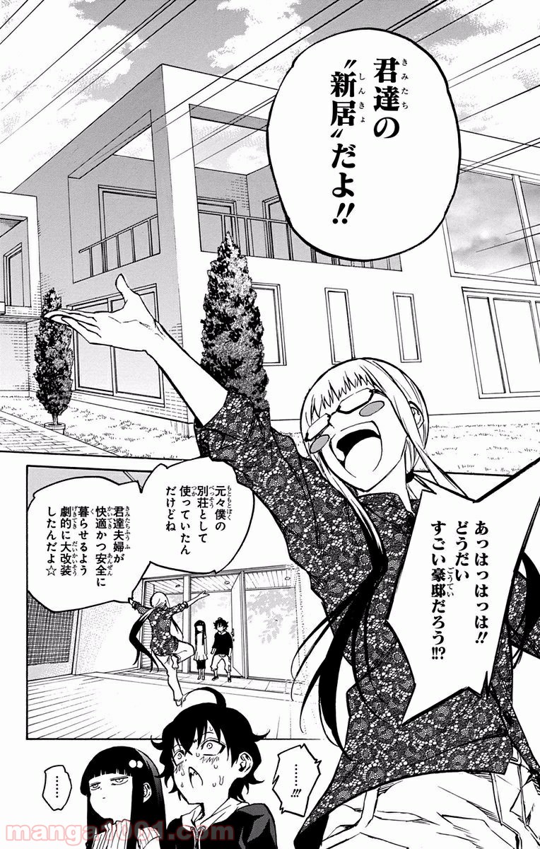 双星の陰陽師 - raw - 第4話 - https://jppp.mangajikan.cc/jppp/05241449/isyve1uvxtv.jpg