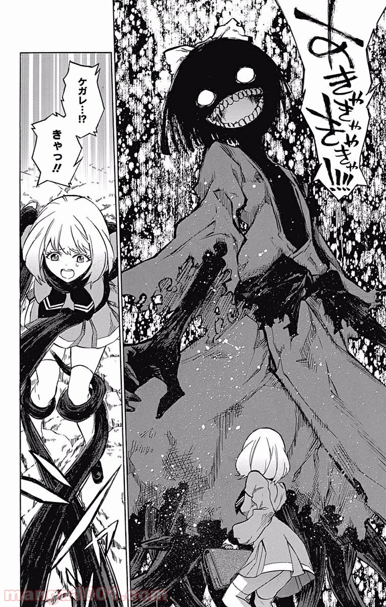 双星の陰陽師 - raw - 第6話 - https://jppp.mangajikan.cc/jppp/05241449/iy32fqn13dh.jpg