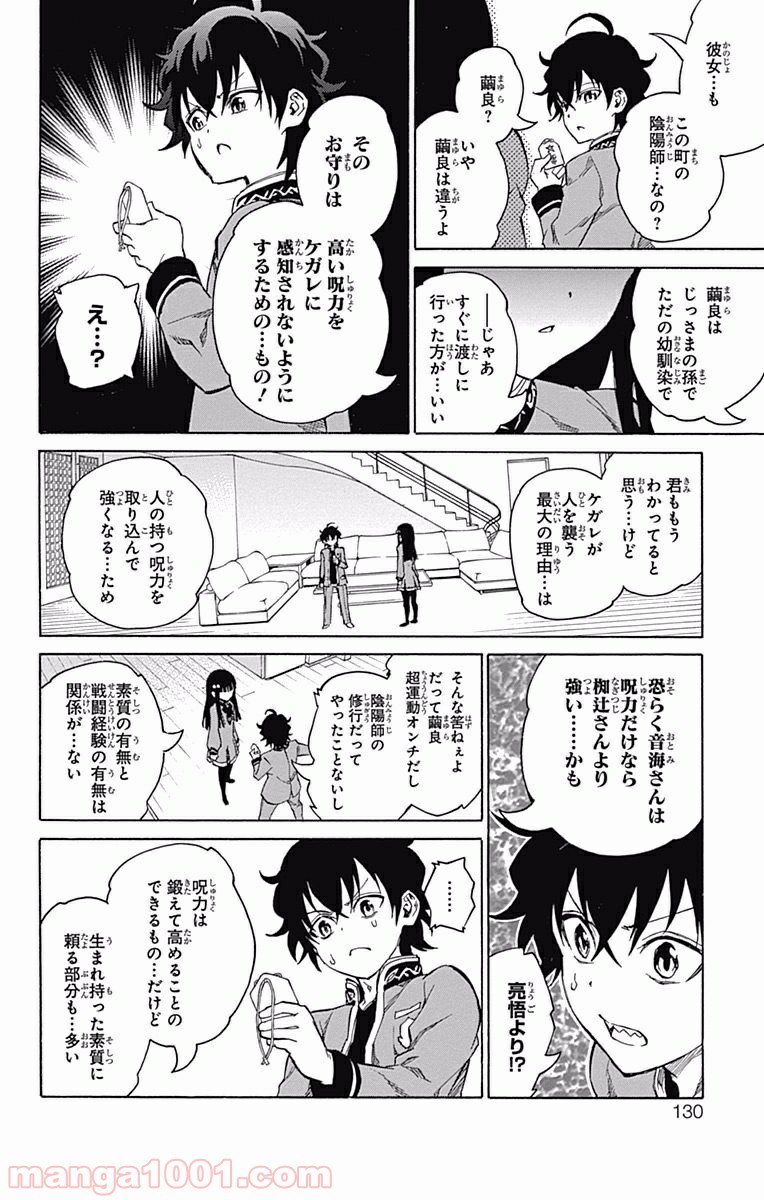 双星の陰陽師 - raw - 第6話 - https://jppp.mangajikan.cc/jppp/05241449/keyxi0sqixs.jpg