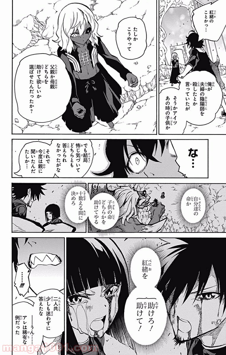 双星の陰陽師 - raw - 第5話 - https://jppp.mangajikan.cc/jppp/05241449/kokg1k15jrf.jpg