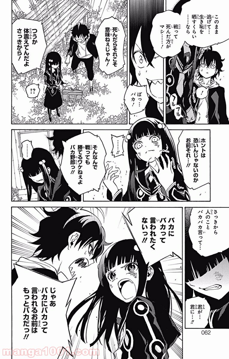 双星の陰陽師 - raw - 第5話 - https://jppp.mangajikan.cc/jppp/05241449/l0fbnoqckcs.jpg