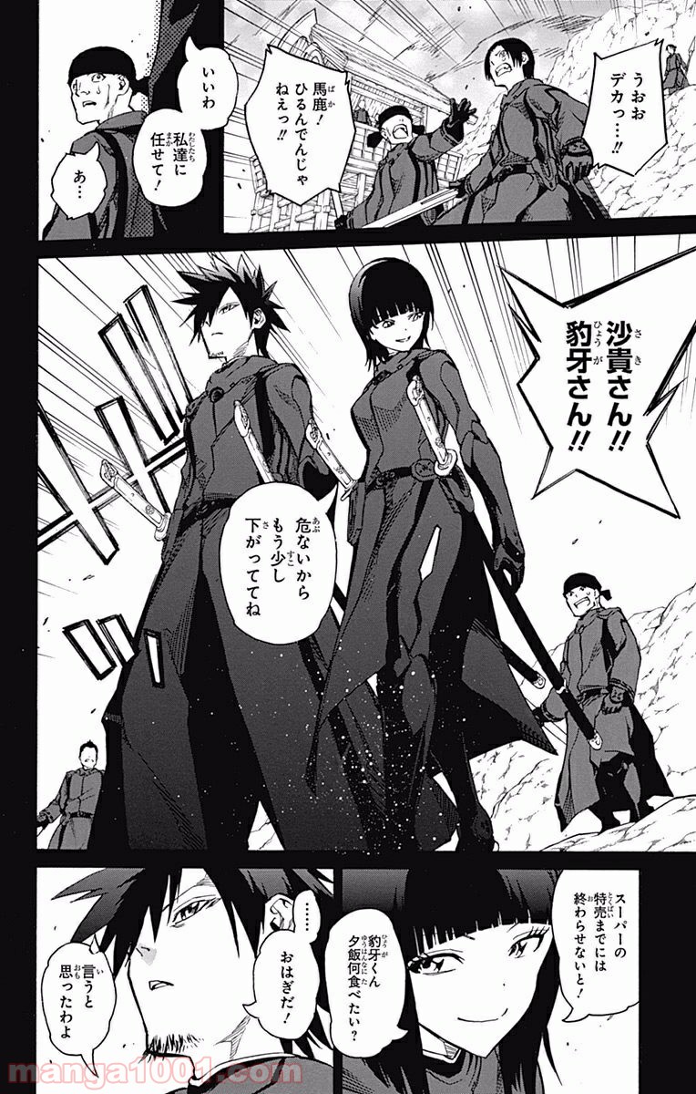 双星の陰陽師 - raw - 第4話 - https://jppp.mangajikan.cc/jppp/05241449/l14ae14ml1k.jpg