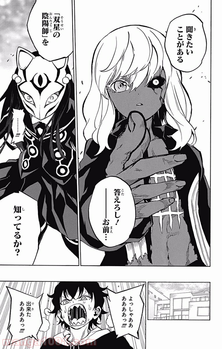 双星の陰陽師 - raw - 第4話 - https://jppp.mangajikan.cc/jppp/05241449/lb1dqwek14p.jpg