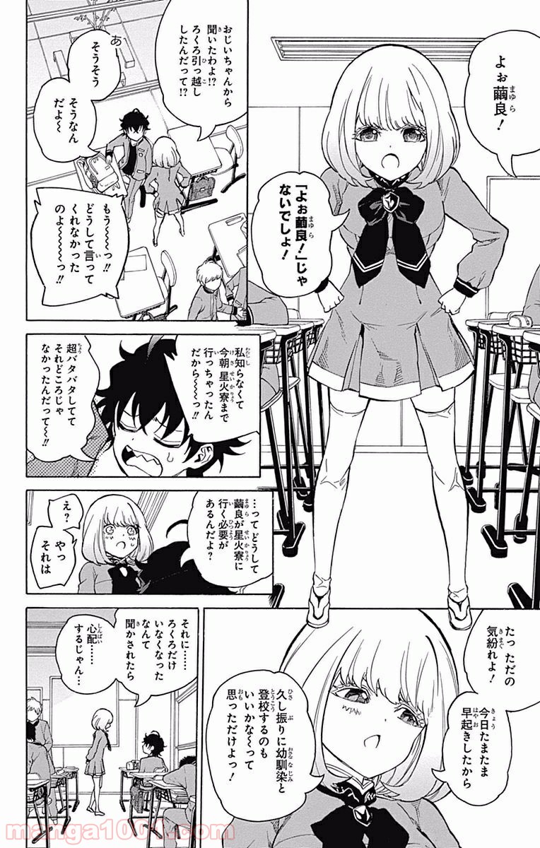 双星の陰陽師 - raw - 第6話 - https://jppp.mangajikan.cc/jppp/05241449/lb5syhcb3pn.jpg