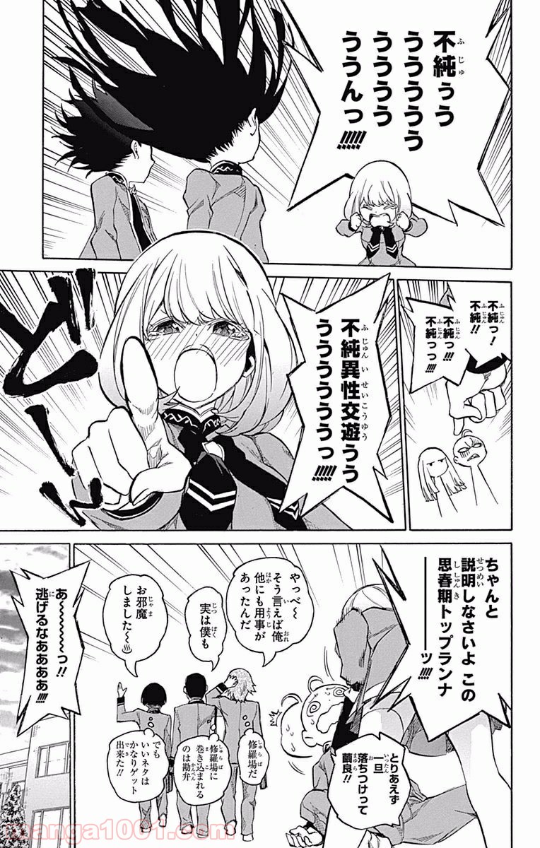 双星の陰陽師 - raw - 第6話 - https://jppp.mangajikan.cc/jppp/05241449/mb3cpshmvkt.jpg