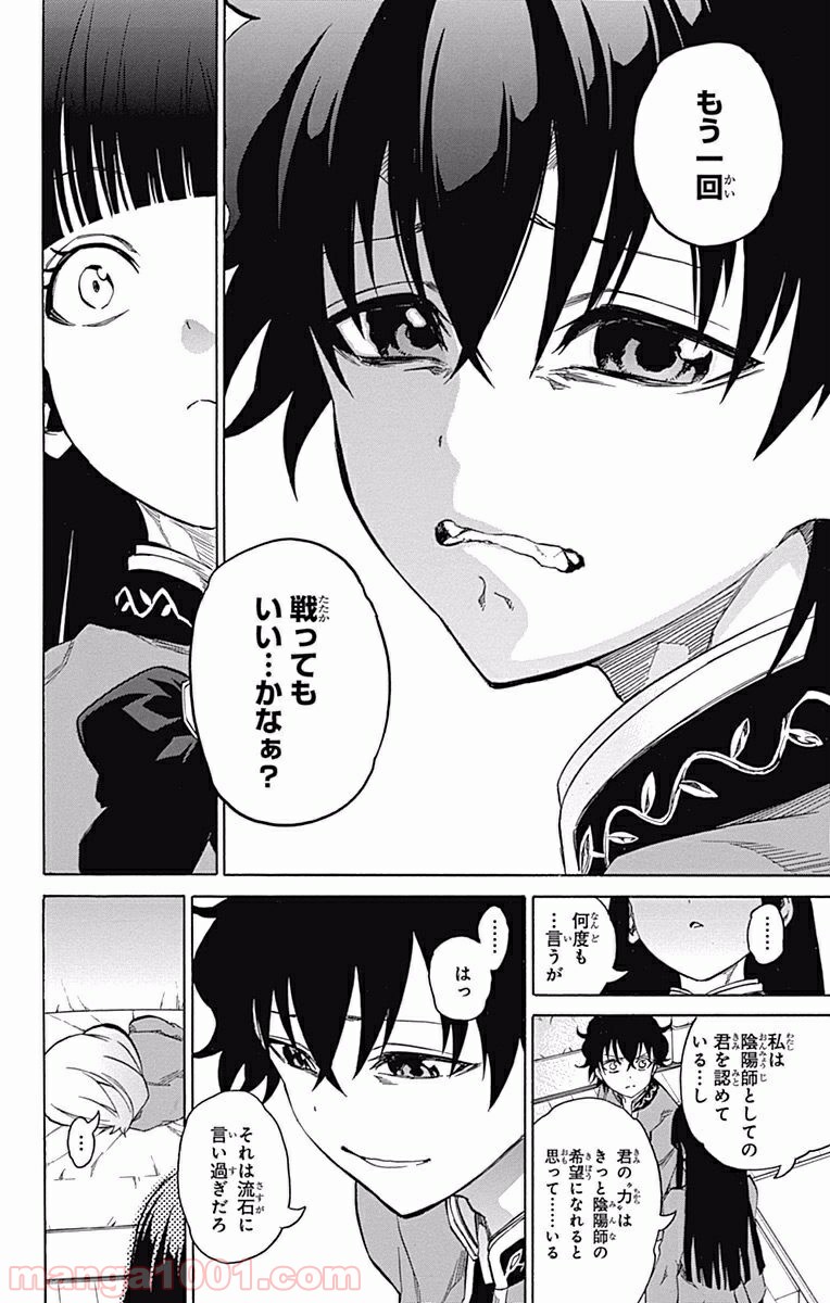 双星の陰陽師 - raw - 第6話 - https://jppp.mangajikan.cc/jppp/05241449/mipc4tifevs.jpg