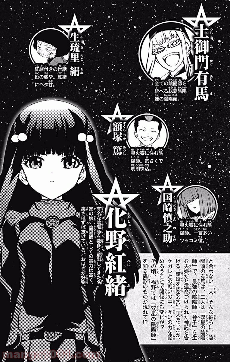 双星の陰陽師 - raw - 第4話 - https://jppp.mangajikan.cc/jppp/05241449/nwjsigixyj3.jpg