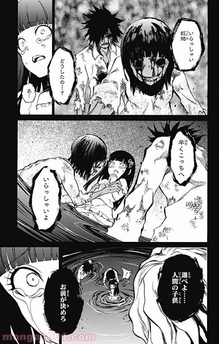 双星の陰陽師 - raw - 第4話 - https://jppp.mangajikan.cc/jppp/05241449/o4alqryzp5o.jpg